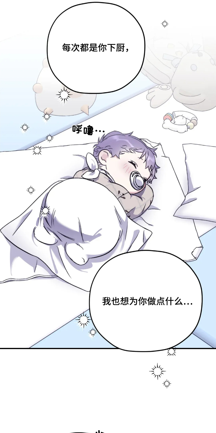 寻找波浪里的你漫画,第148章：【第三季】开动了5图