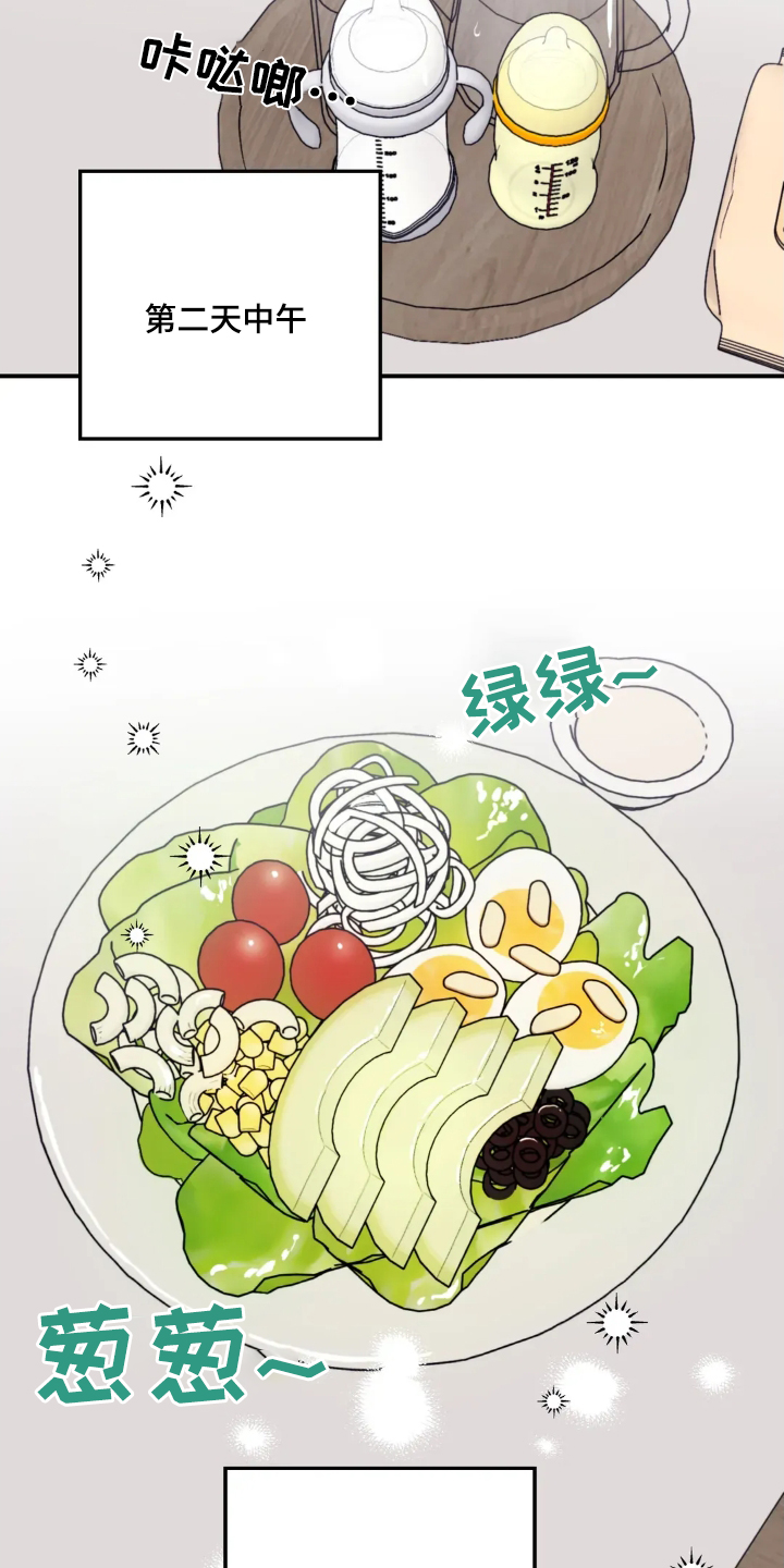 寻找波浪里的你漫画,第147章：【第三季】好吃吗2图