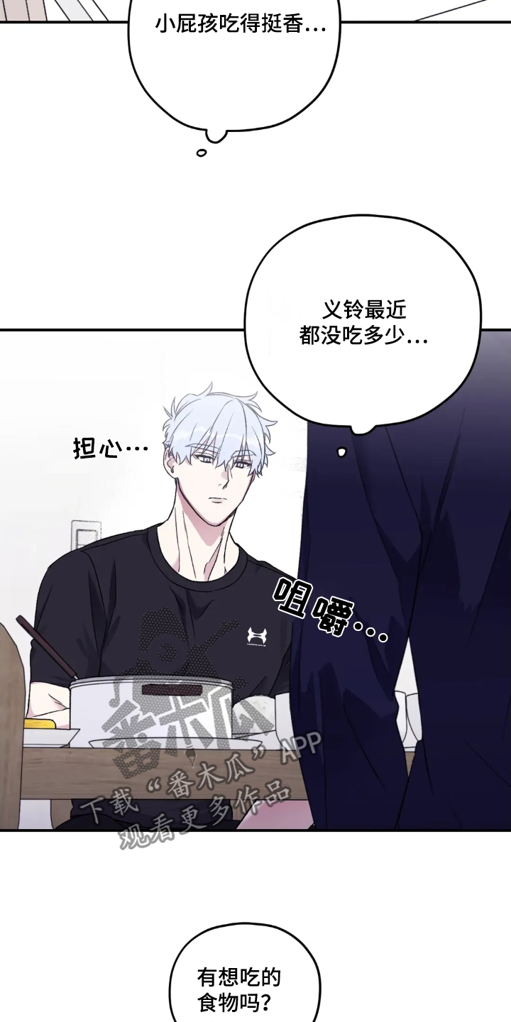 寻找波浪里的你漫画,第147章：【第三季】好吃吗5图