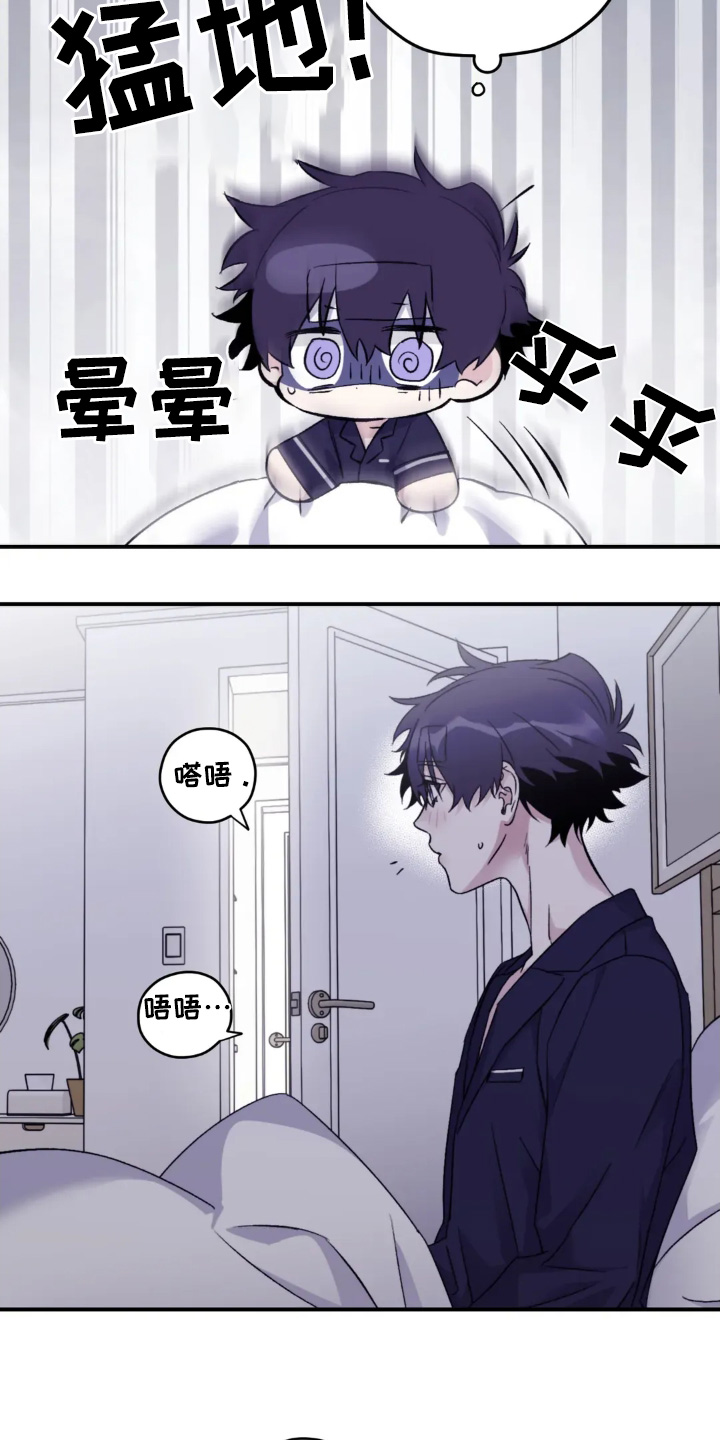 寻找波浪里的你漫画,第149章：【第二季】你醒了4图