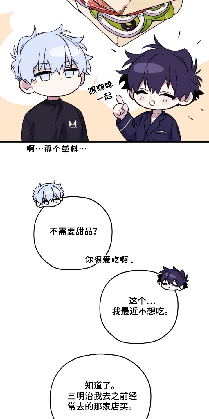 寻找波浪里的你漫画,第147章：【第三季】好吃吗3图