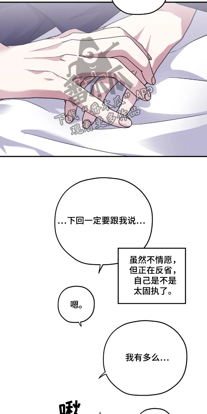 寻找波浪里的你漫画,第150章：【第二季】固执的人是你1图