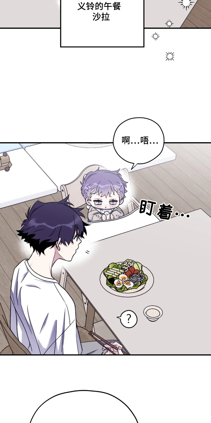 寻找波浪里的你漫画,第147章：【第三季】好吃吗3图