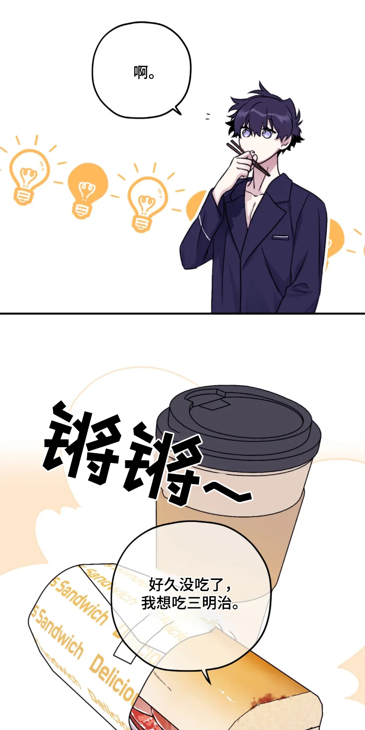 寻找波浪里的你漫画,第147章：【第三季】好吃吗2图