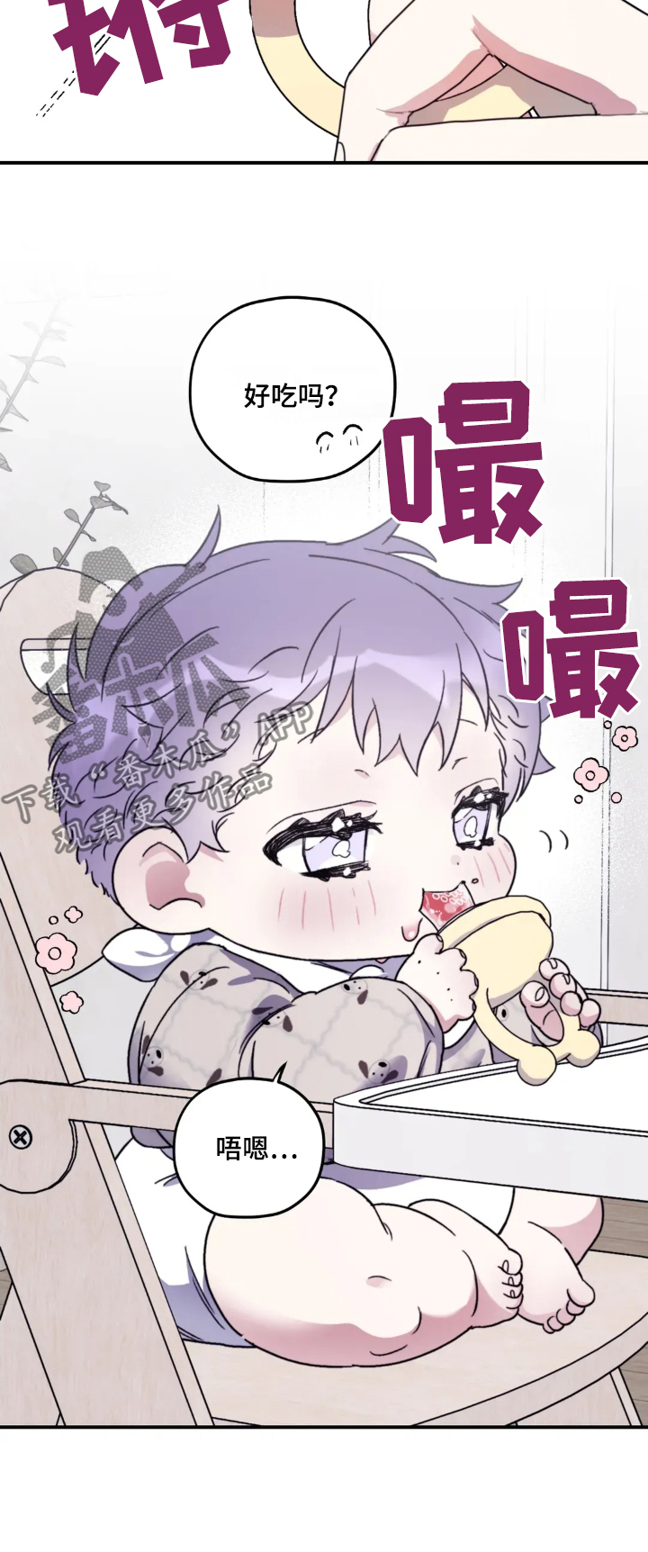 寻找波浪里的你漫画,第147章：【第三季】好吃吗1图