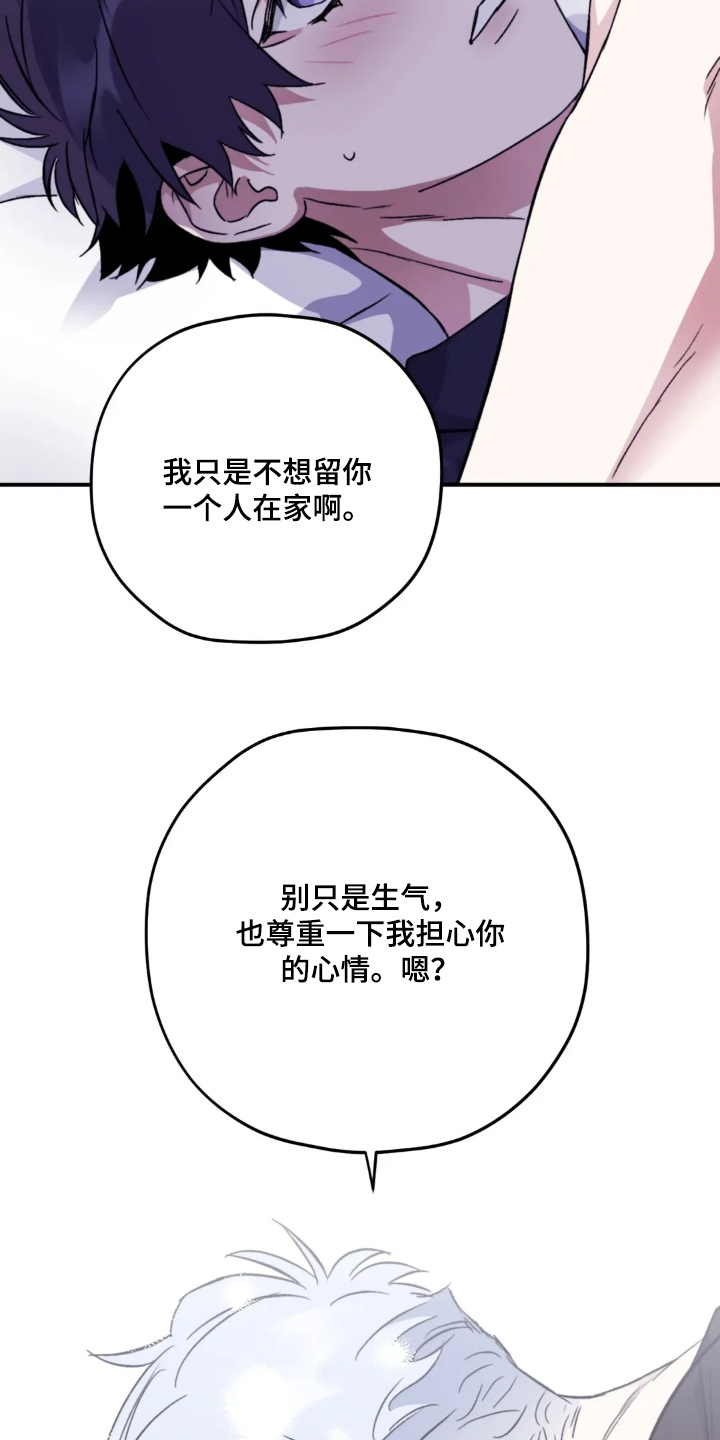 寻找波浪里的你漫画,第150章：【第二季】固执的人是你4图