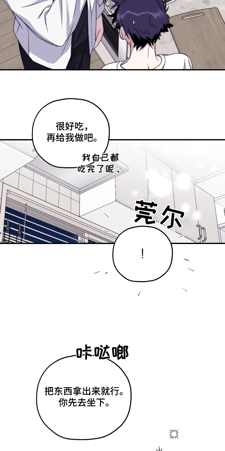 寻找波浪里的你漫画,第148章：【第三季】开动了3图