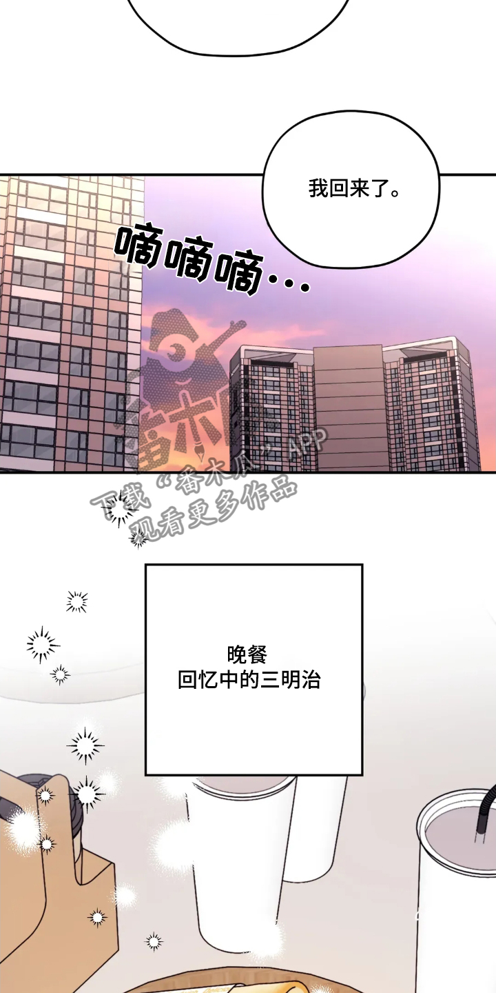 寻找波浪里的你漫画,第147章：【第三季】好吃吗4图