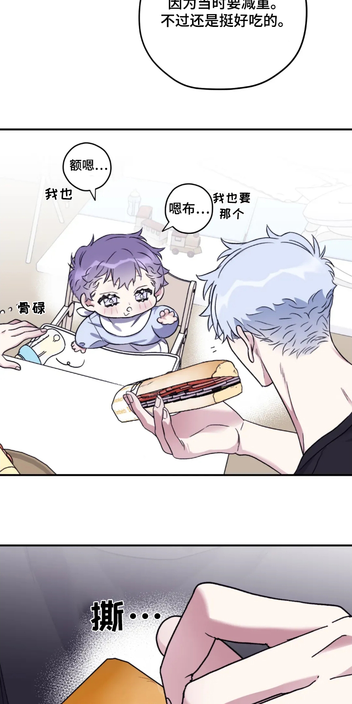 寻找波浪里的你漫画,第147章：【第三季】好吃吗3图