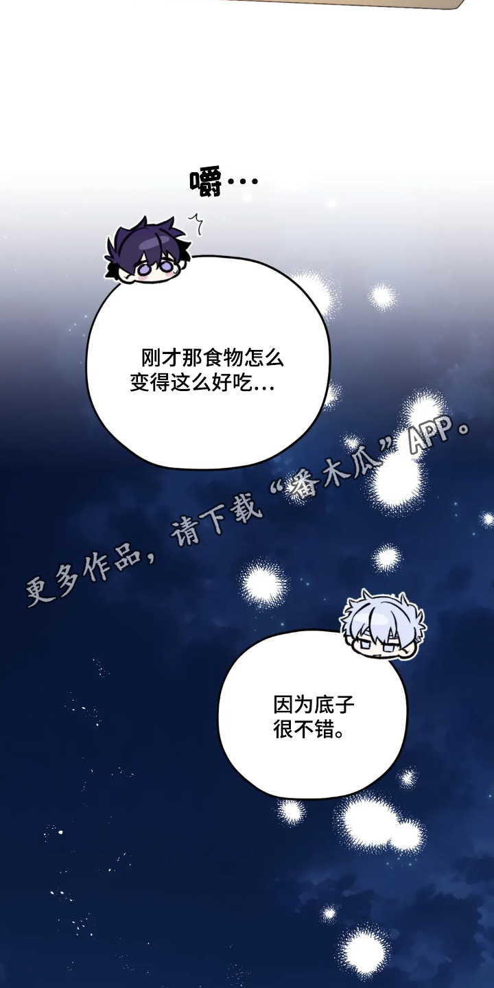 寻找波浪里的你漫画,第148章：【第三季】开动了1图