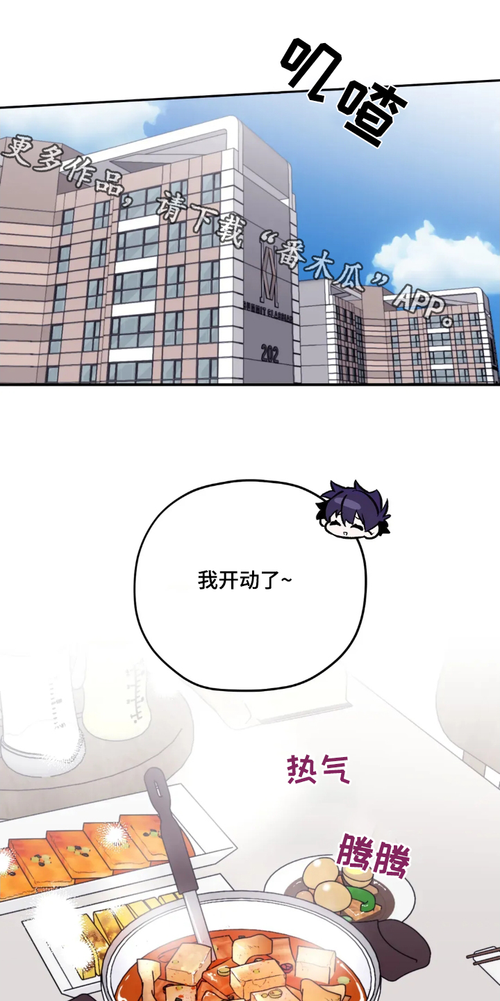 寻找波浪里的你漫画,第147章：【第三季】好吃吗1图