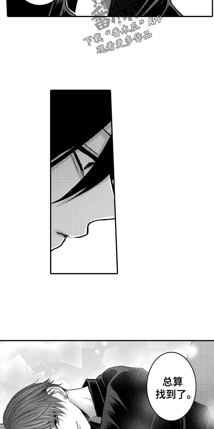 伪造通报还会涉及啥罪漫画,第122章：【第二季】总算找到了4图