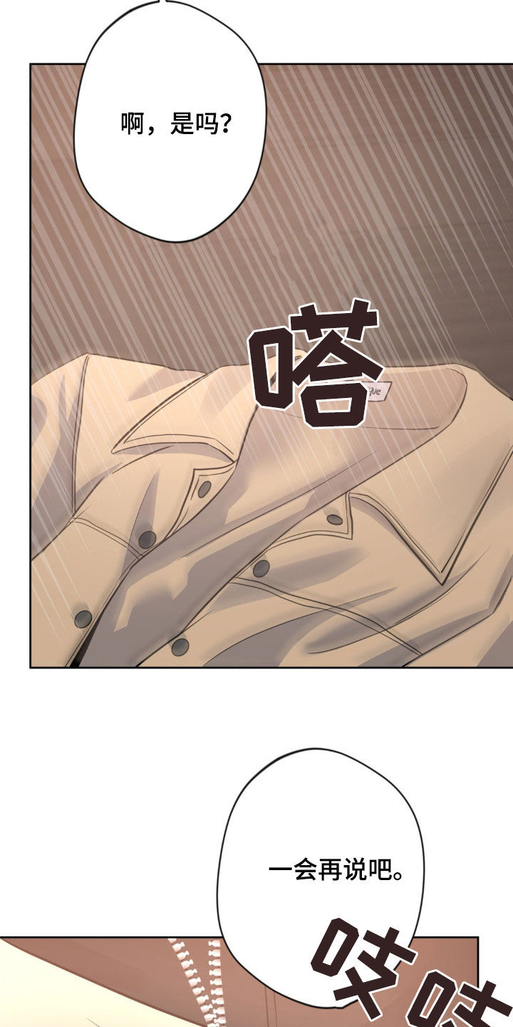 天使圣痕漫画,第42章：失误5图