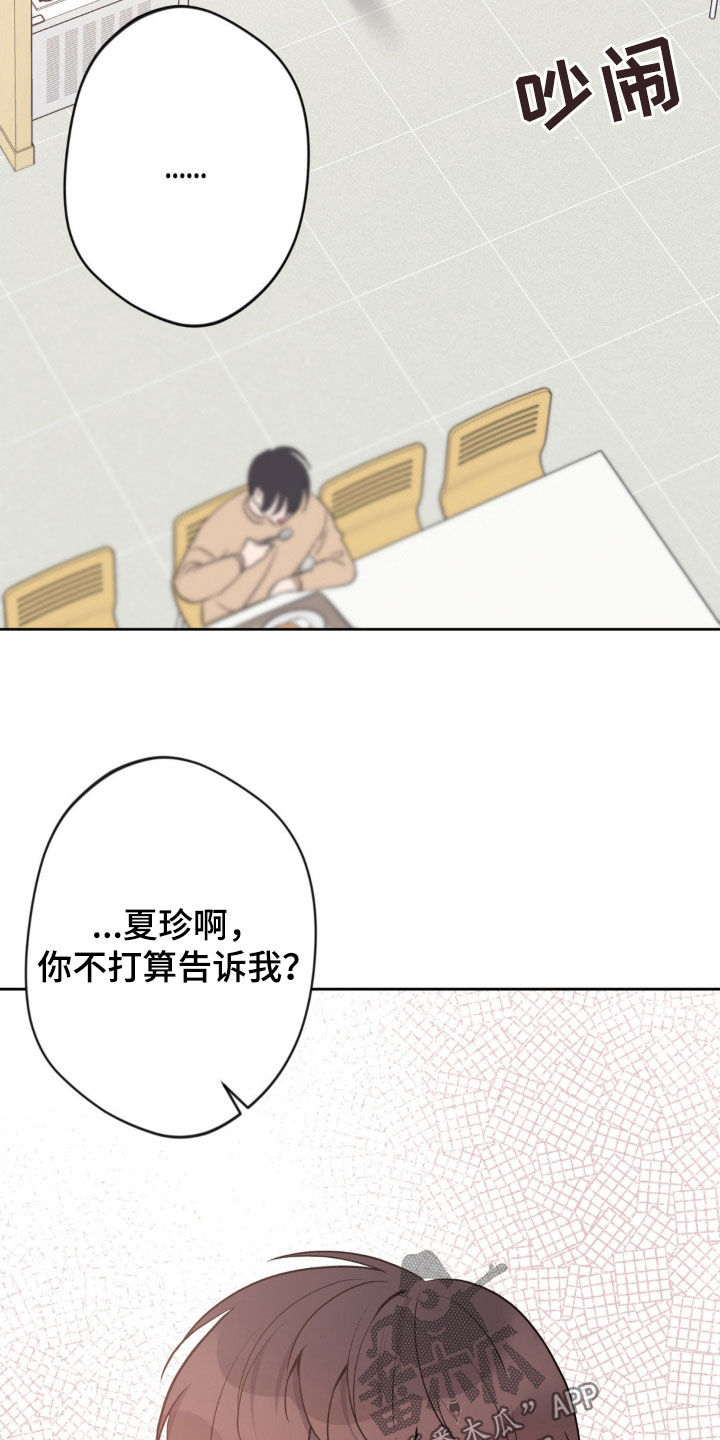 天使圣坛漫画,第38章：不得不害怕3图