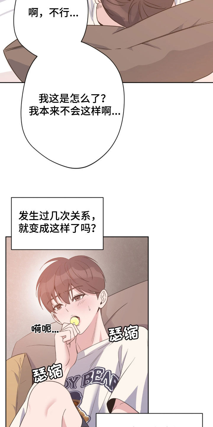 天使圣痕漫画下拉式免费漫画,第40章：无法停止2图