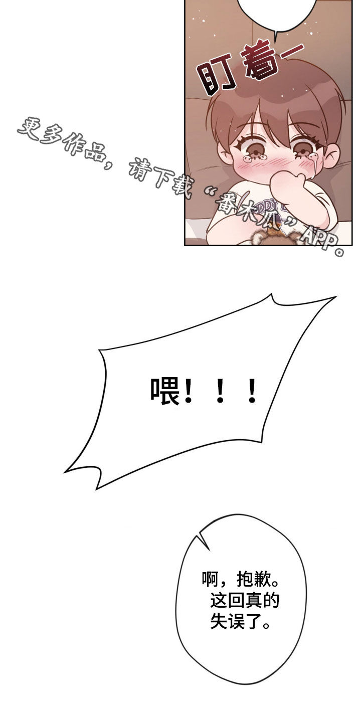 天使圣痕漫画16集完结了吗漫画,第42章：失误2图