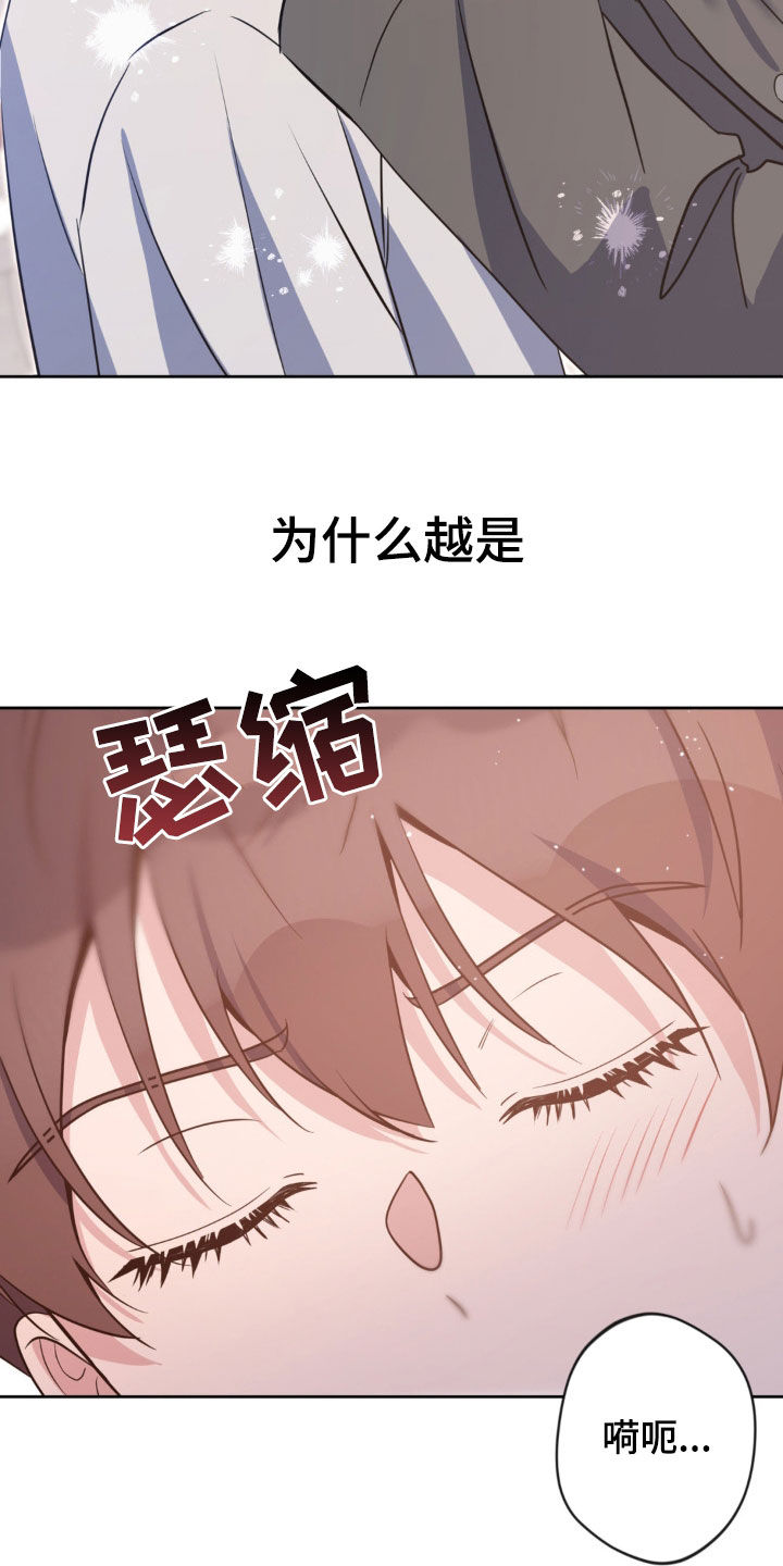 天使圣痕漫画下拉式免费漫画,第40章：无法停止5图