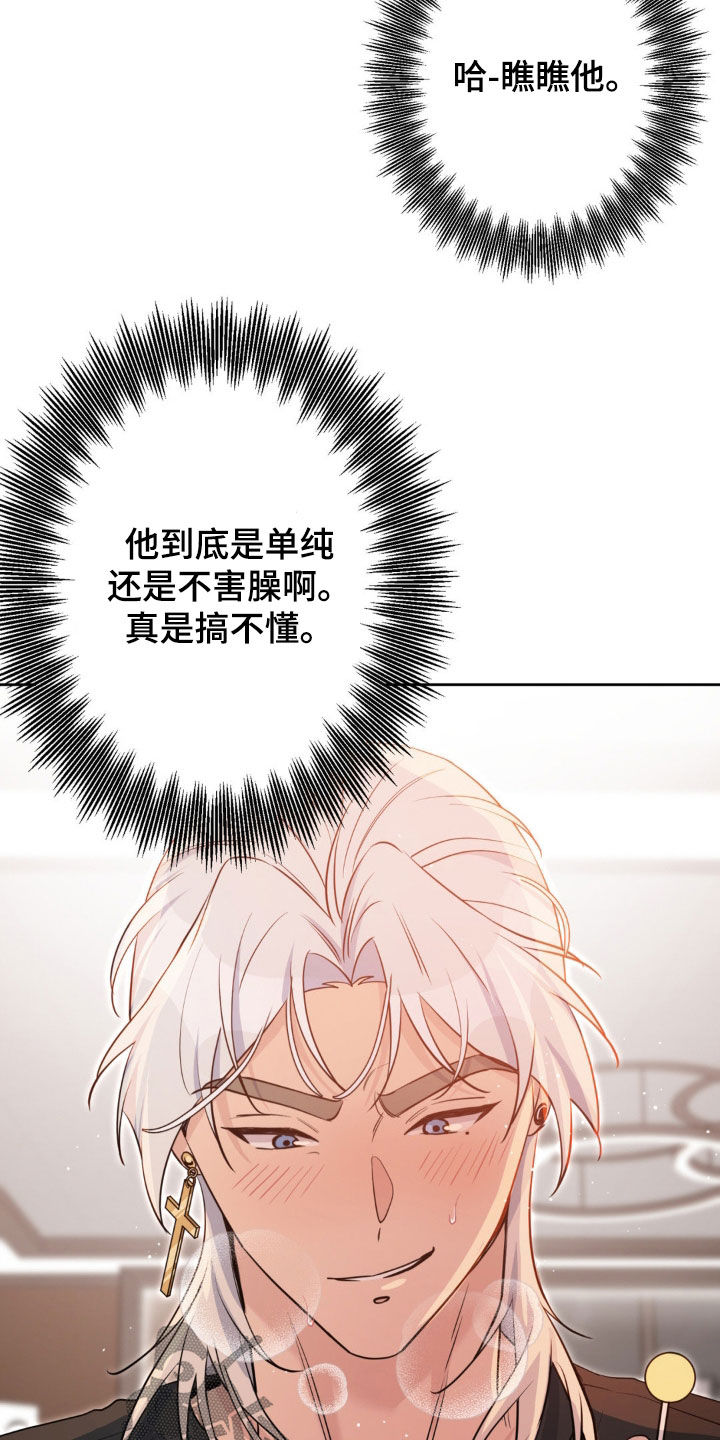 天使圣王最美图片漫画,第42章：失误2图