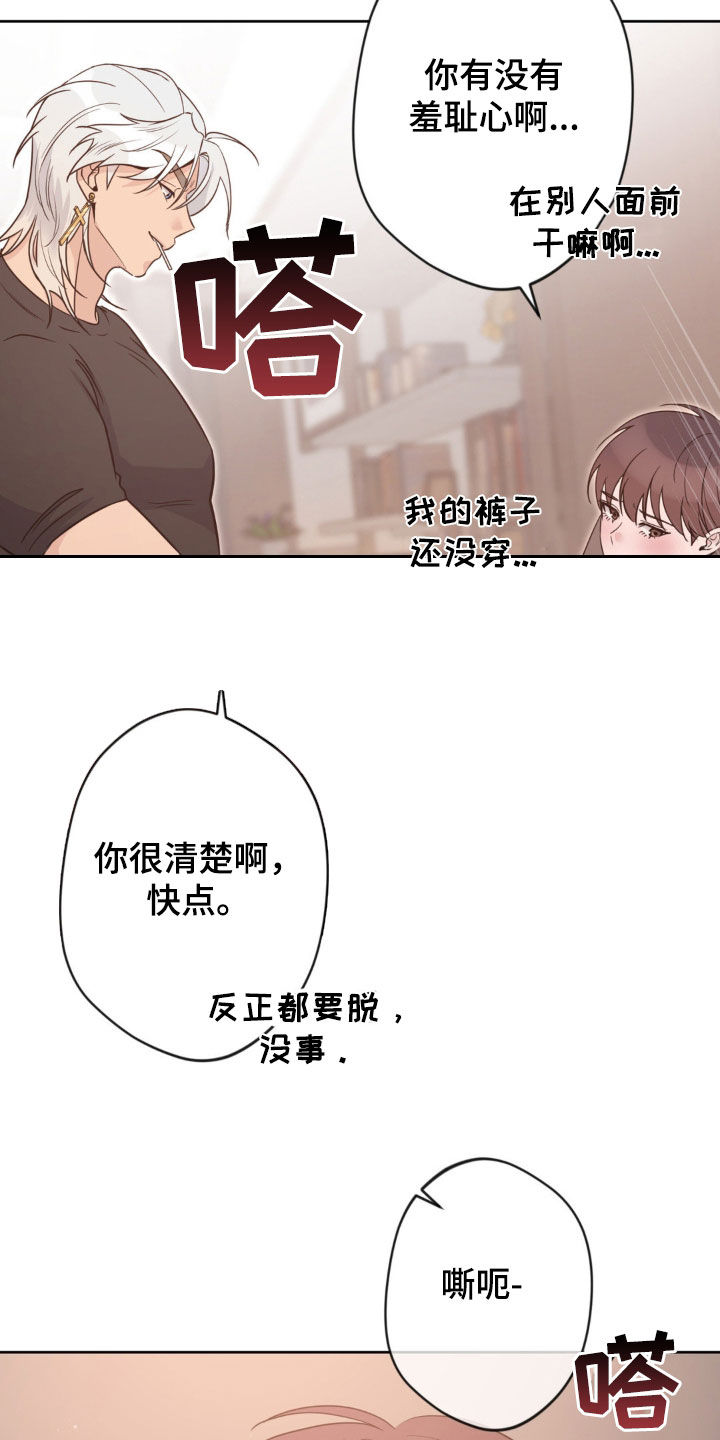 天使圣典漫画,第42章：失误4图