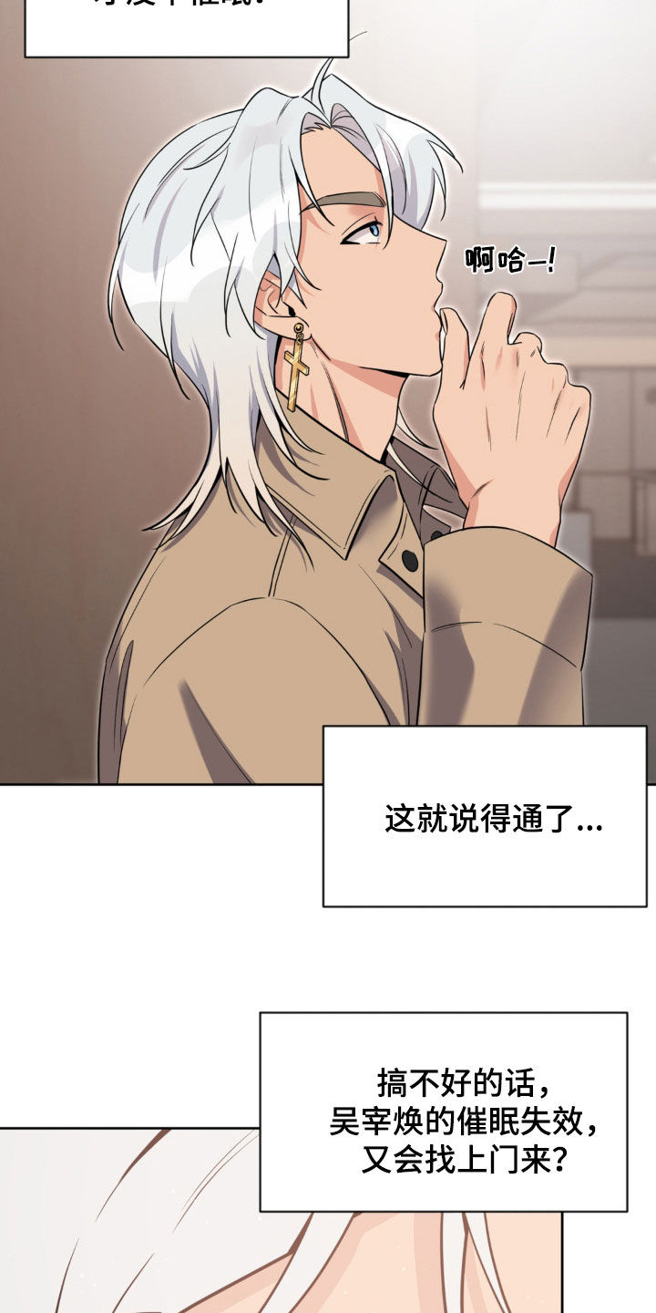 天使圣王武器漫画,第41章：真的要死了4图