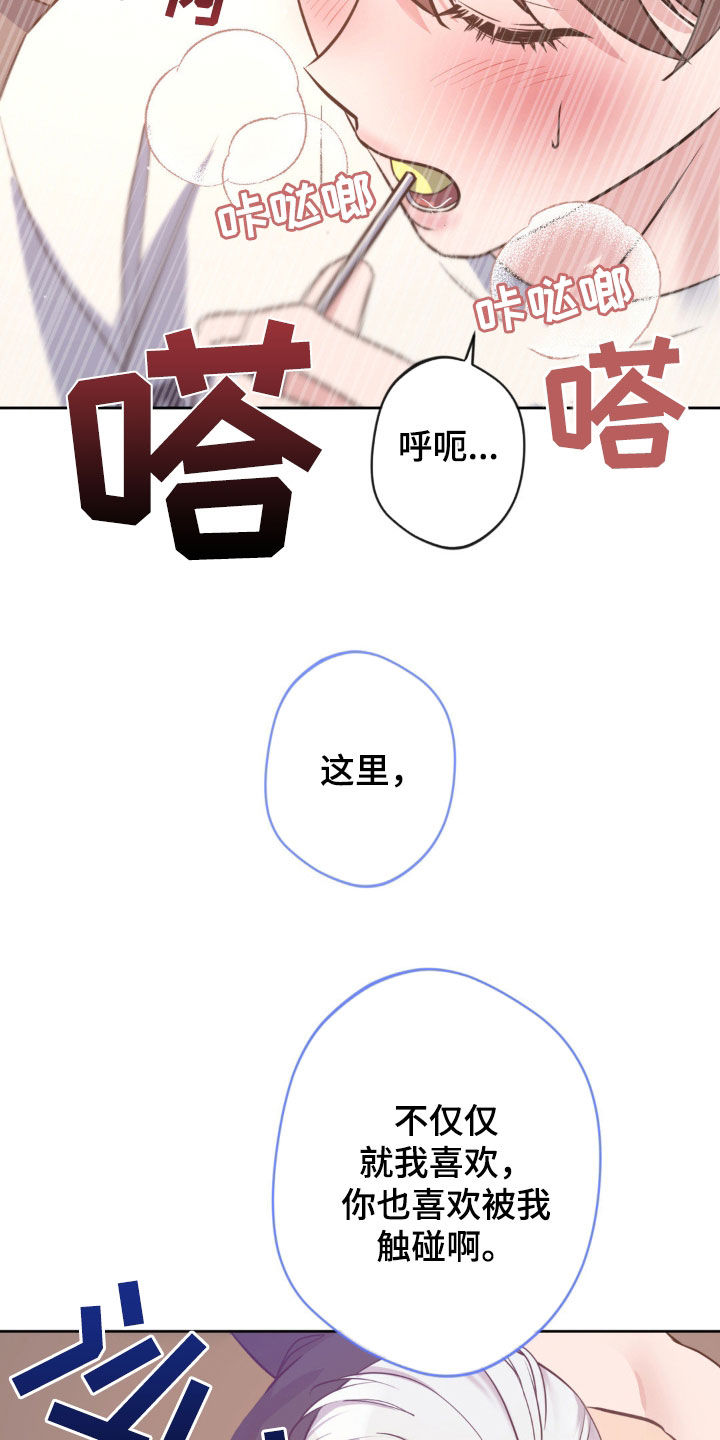 天使圣王厉害吗漫画,第40章：无法停止2图