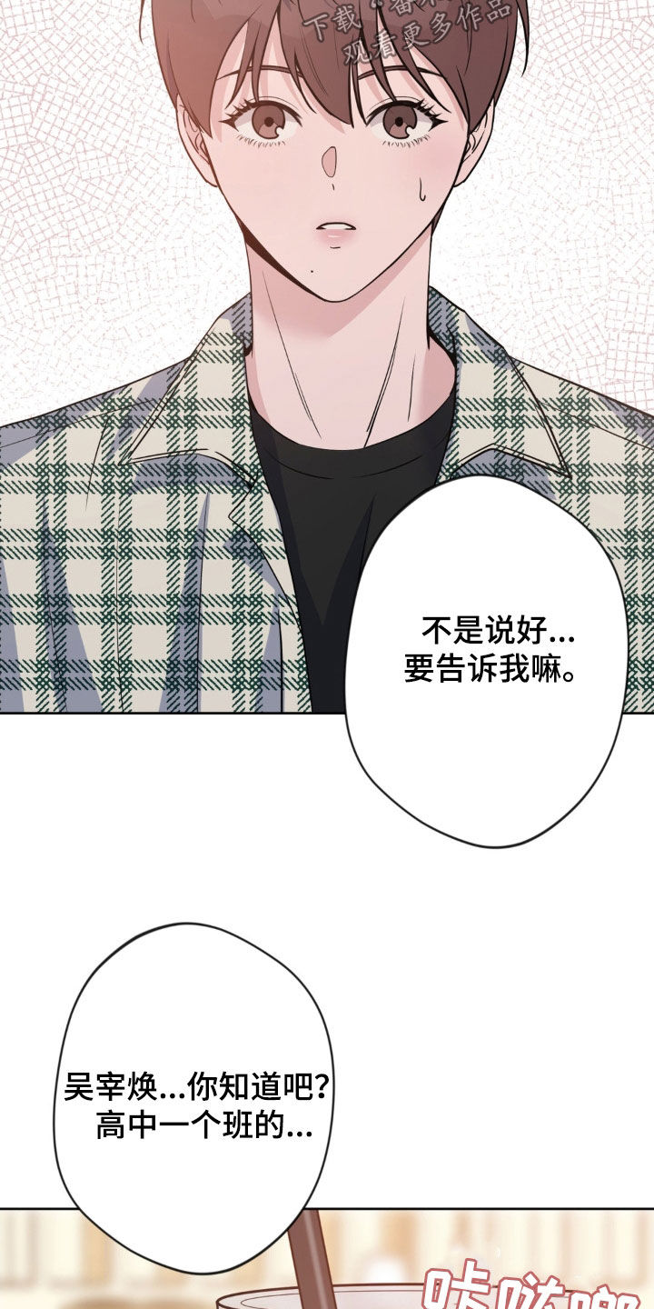 天使圣坛漫画,第38章：不得不害怕4图