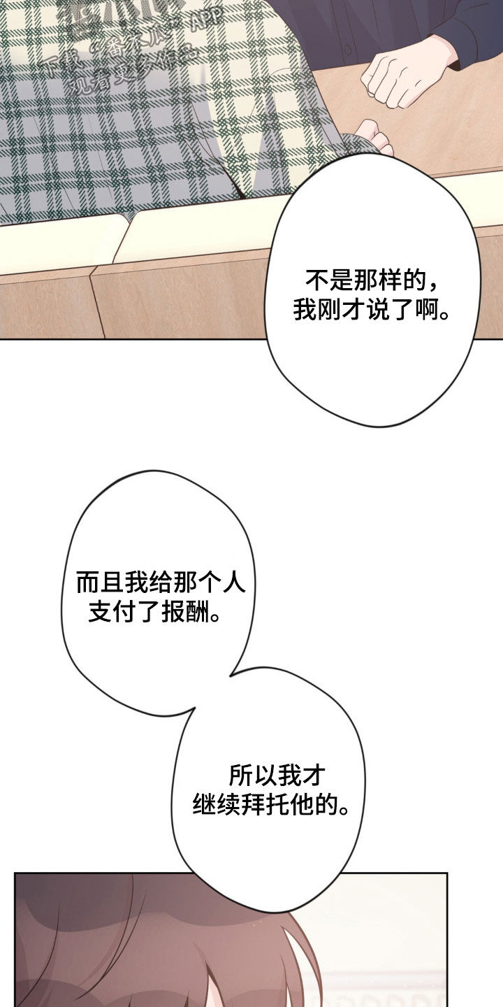 天使圣痕漫画,第39章：我该走了4图
