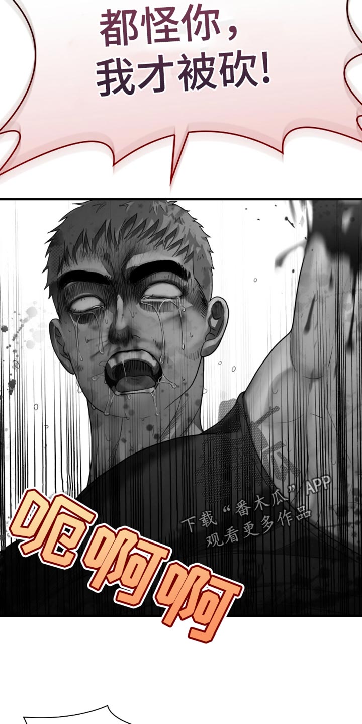 腐蚀的痛处无删减漫画漫画,第52章：都怪你4图