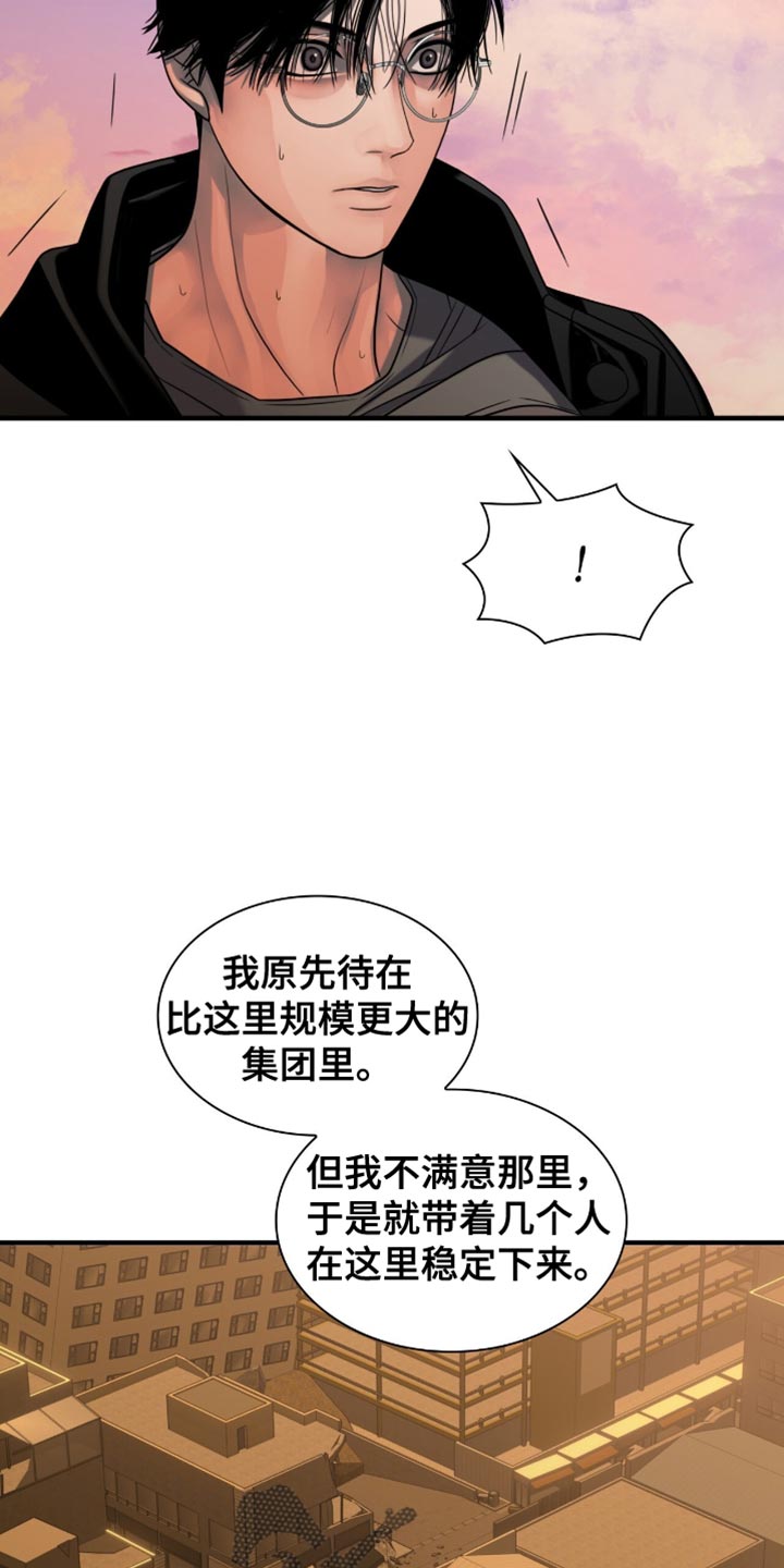 腐蚀的痛处漫画,第57章：我生气了3图