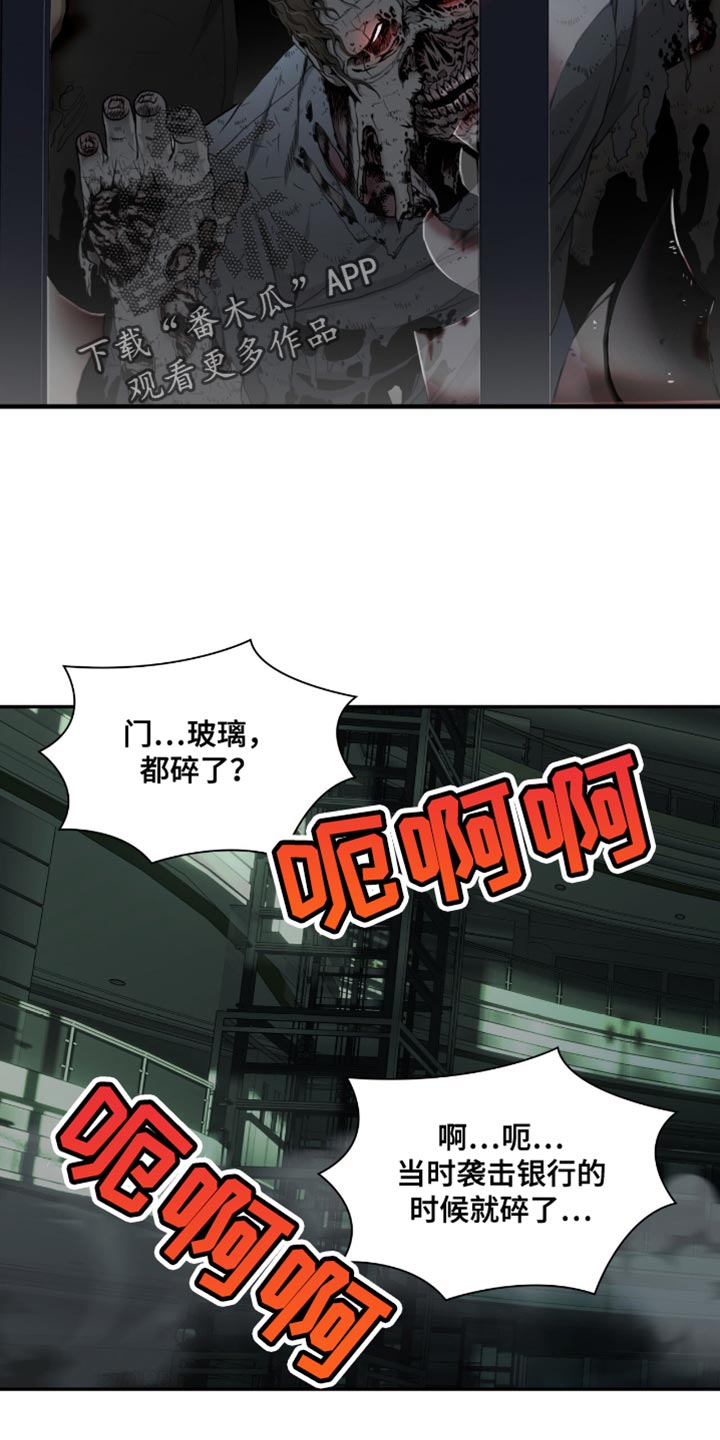 腐蚀的痛处漫画,第53章：坍塌5图