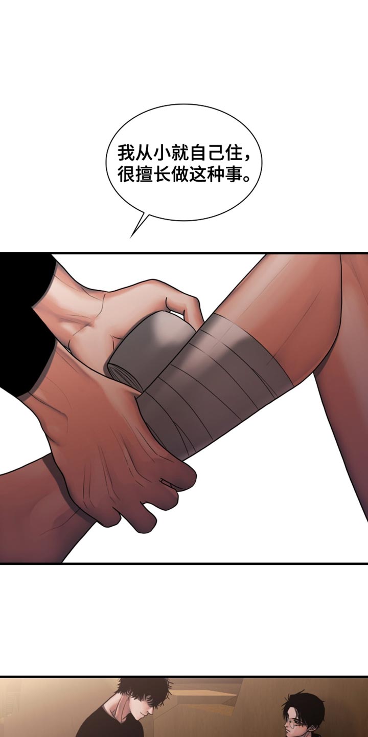 腐蚀的痛处漫画,第56章：我不想说3图