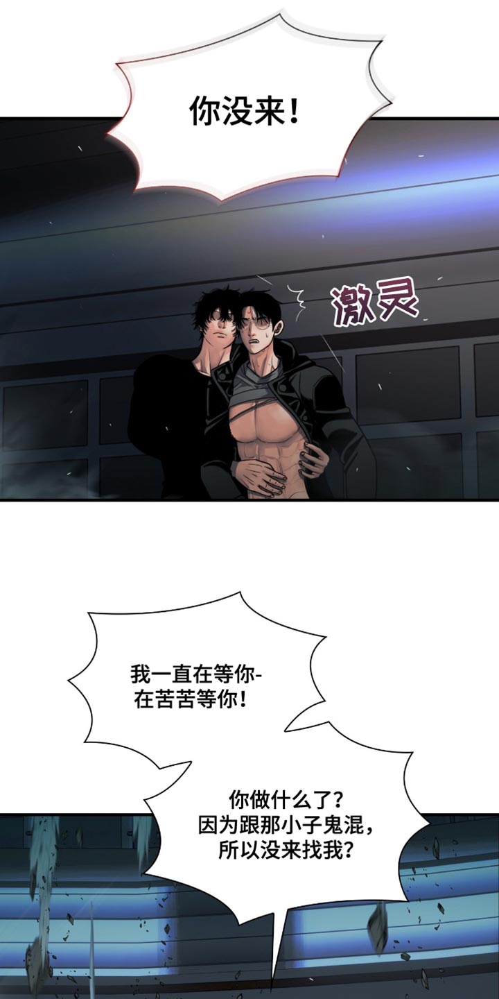 腐蚀的痛处漫画,第54章：你没来！2图