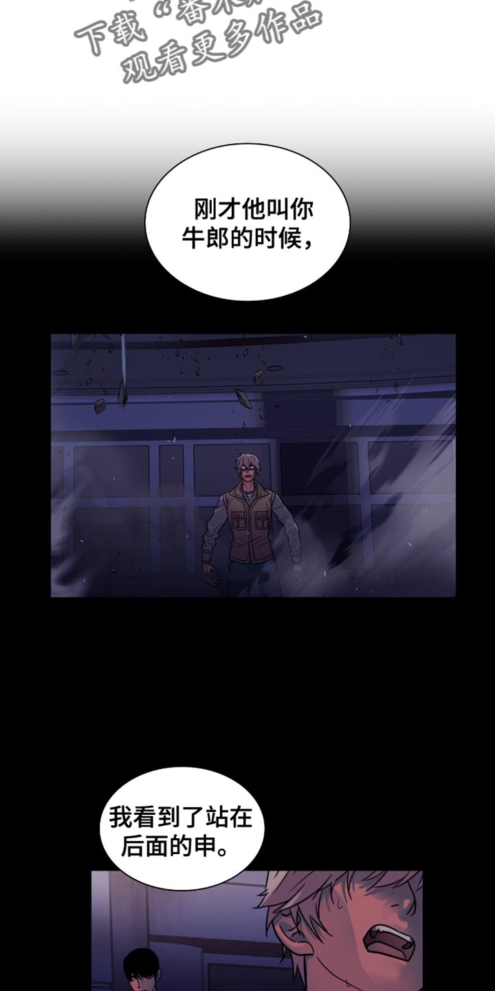 腐蚀的痛处漫画,第57章：我生气了5图