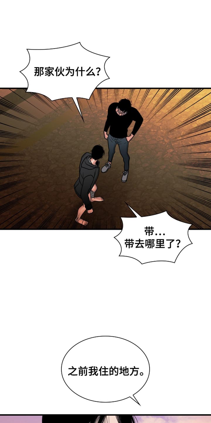 腐蚀的痛处漫画,第57章：我生气了2图