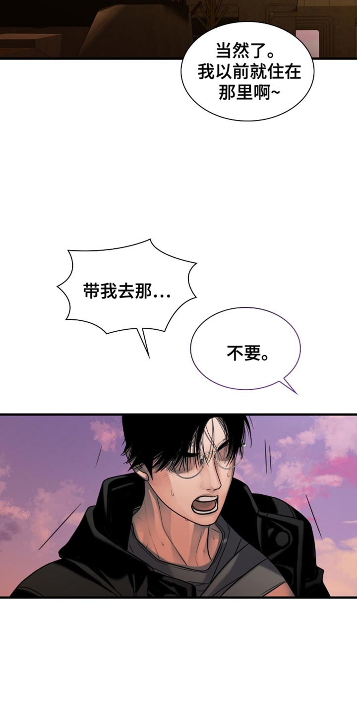 腐蚀的痛处大结局完整版漫画,第57章：我生气了2图