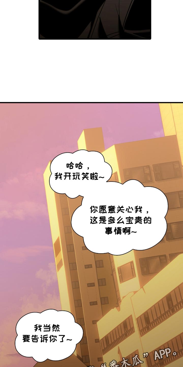 腐蚀的痛处漫画,第56章：我不想说2图