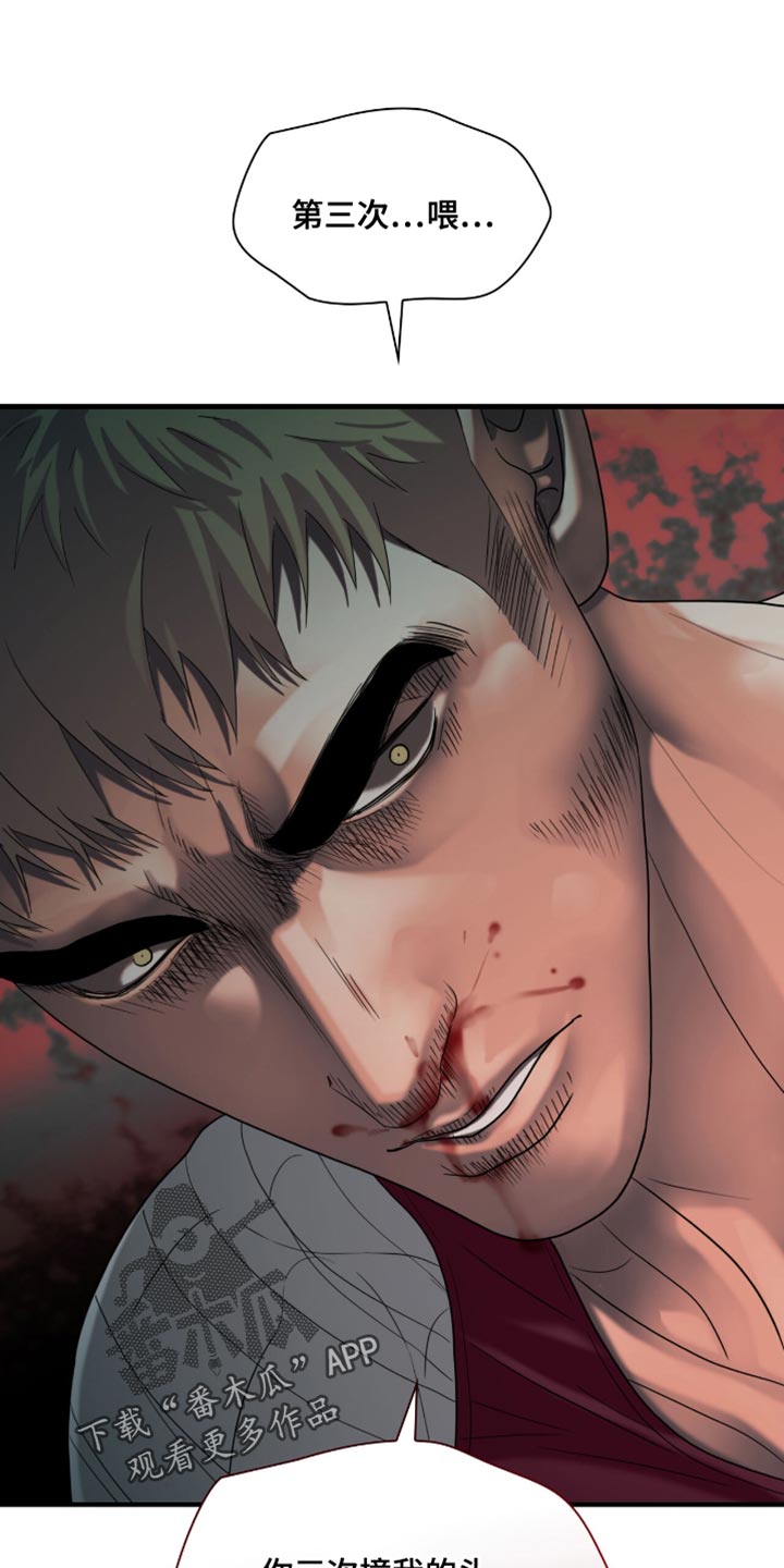 腐蚀的金属修复剂漫画,第51章：第三次3图