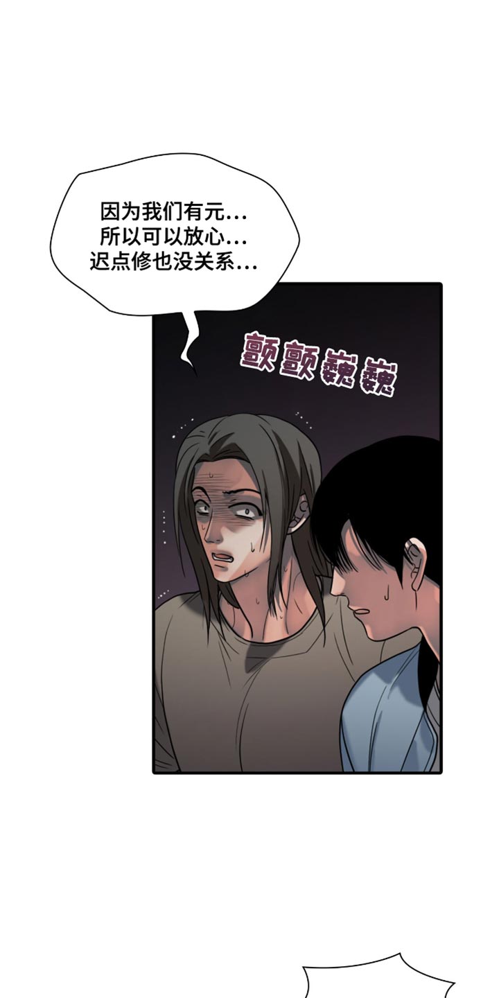 腐蚀的痛处漫画,第53章：坍塌1图