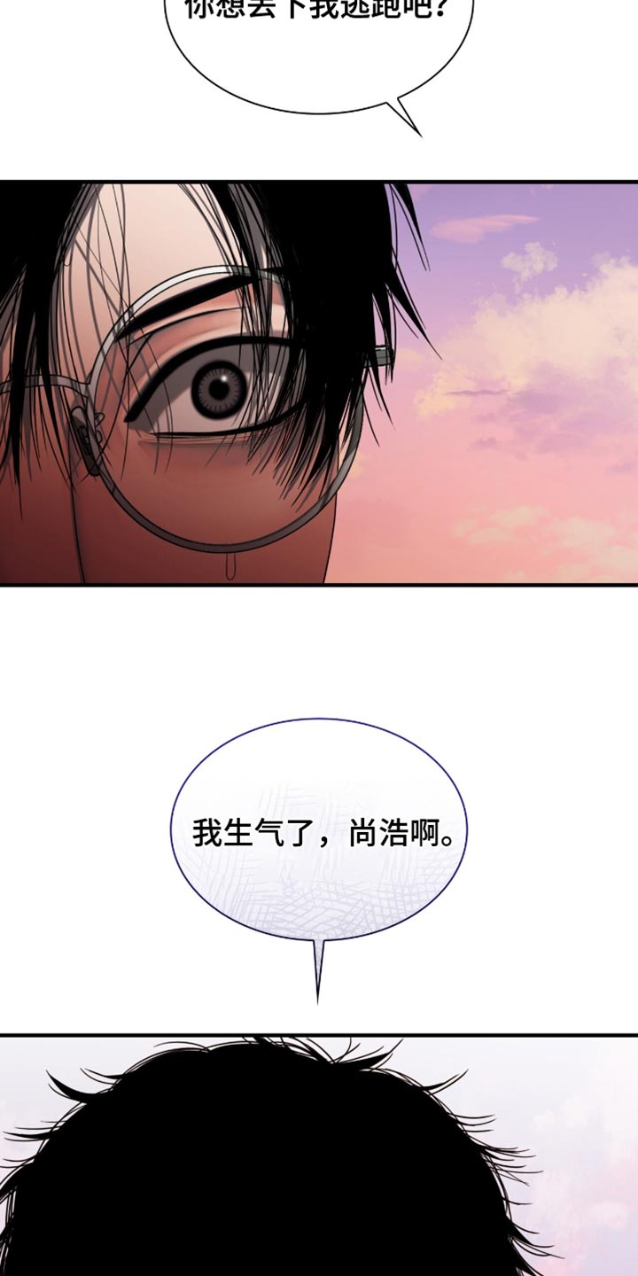 腐蚀的痛处大结局完整版漫画,第57章：我生气了4图