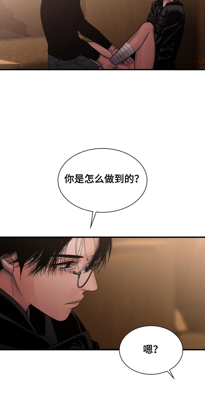 腐蚀的痛处漫画,第56章：我不想说4图