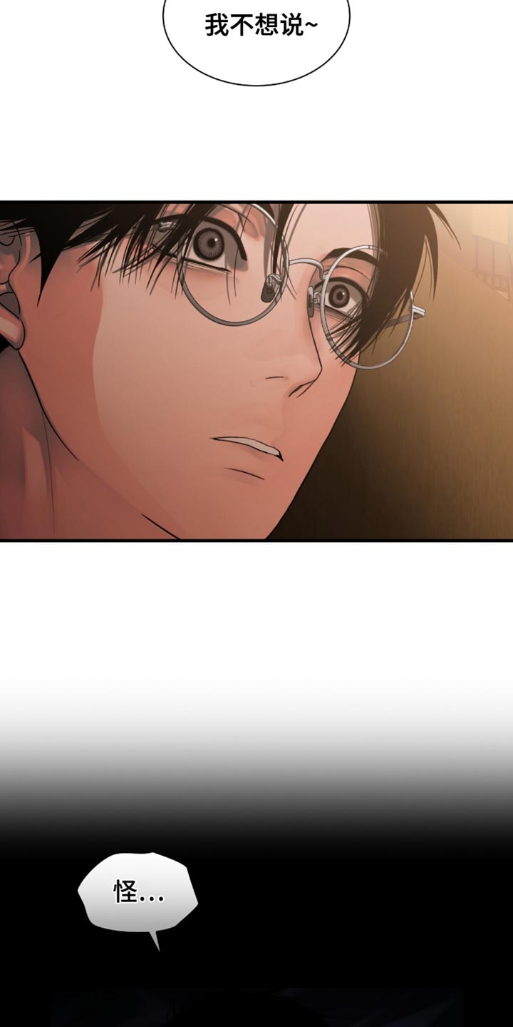 腐蚀的痛处漫画,第56章：我不想说4图