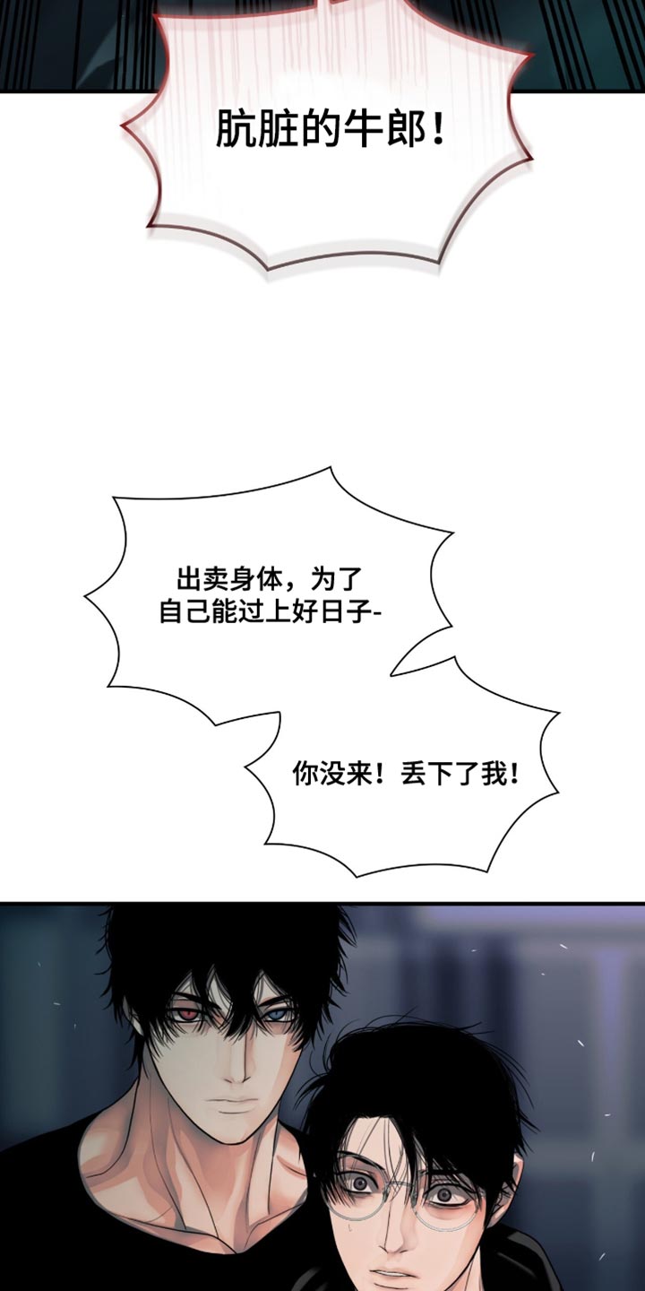 腐蚀的痛处漫画,第54章：你没来！1图