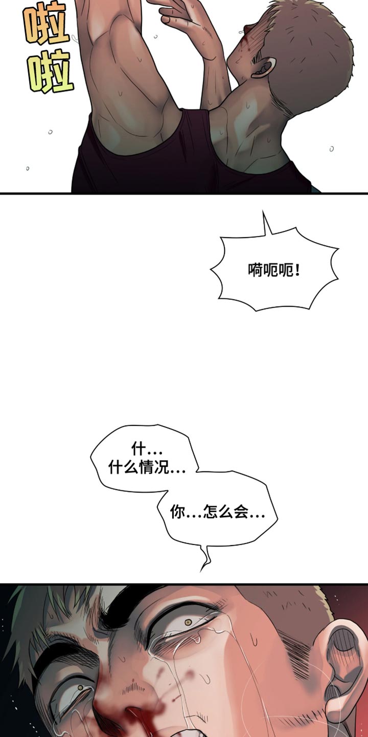 腐蚀的痛处无删减漫画漫画,第52章：都怪你4图