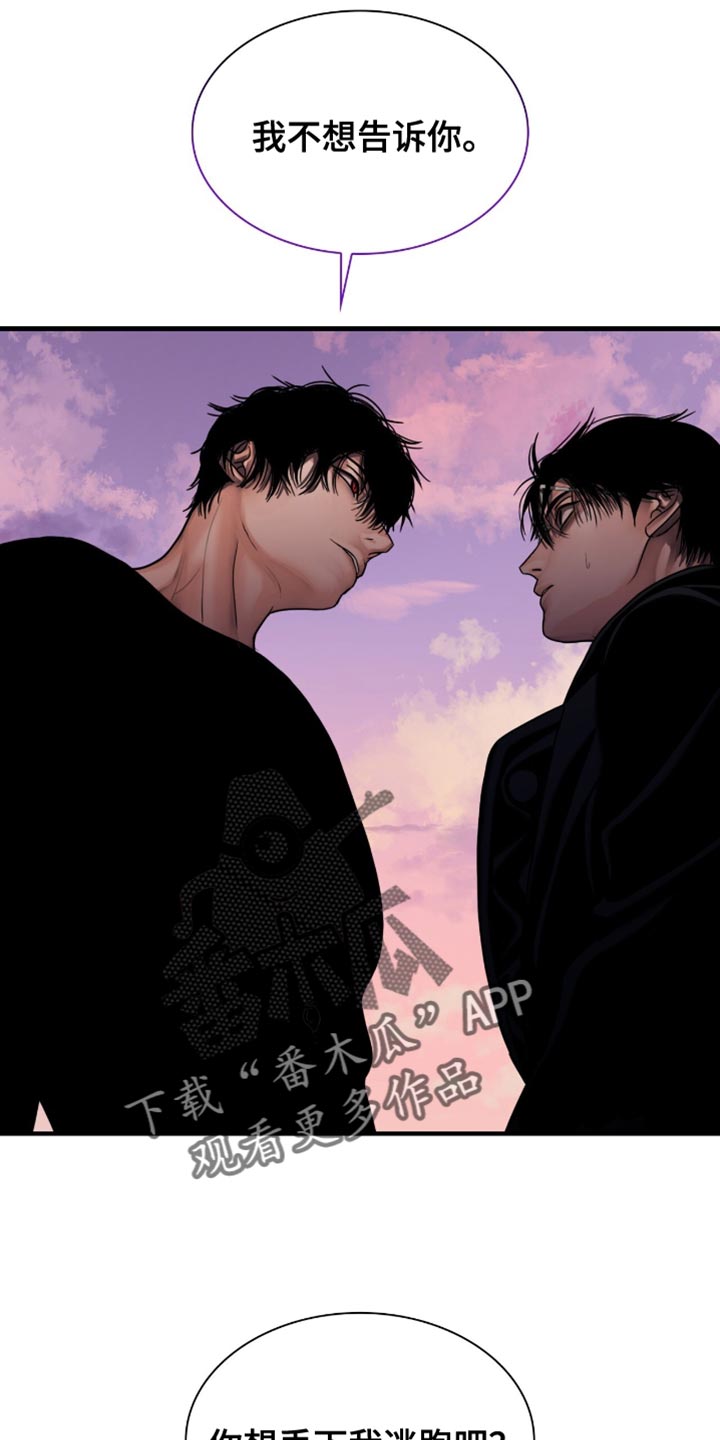 腐蚀的痛处大结局完整版漫画,第57章：我生气了3图