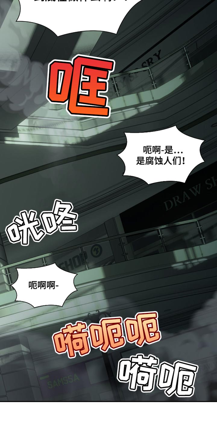 腐蚀的痛处漫画,第53章：坍塌3图