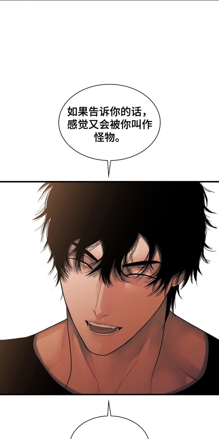 腐蚀的痛处漫画,第56章：我不想说3图