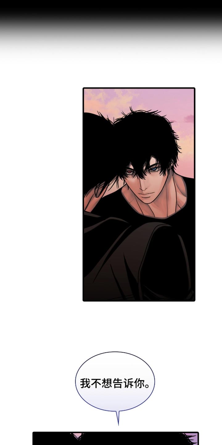 腐蚀的痛处漫画,第56章：我不想说1图