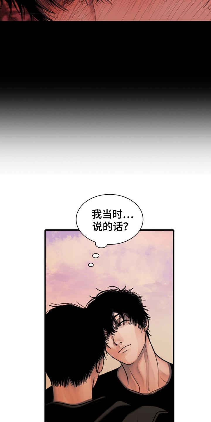 腐蚀的痛处漫画,第56章：我不想说1图