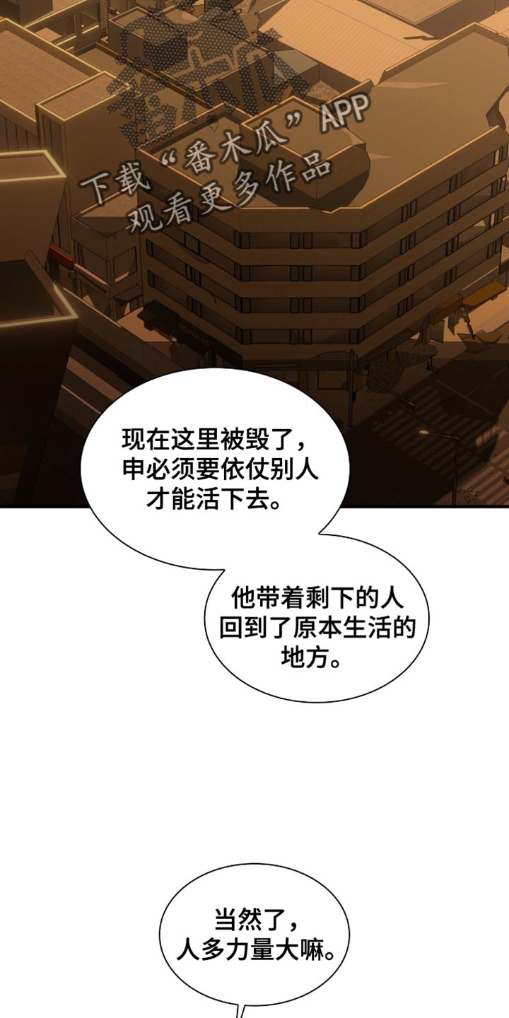 腐蚀的痛处漫画,第57章：我生气了4图