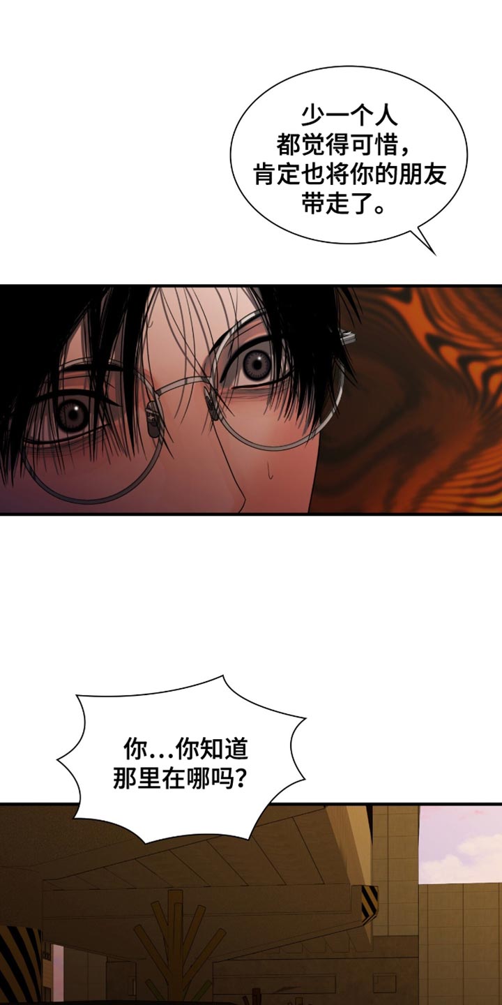 腐蚀的痛处大结局完整版漫画,第57章：我生气了1图